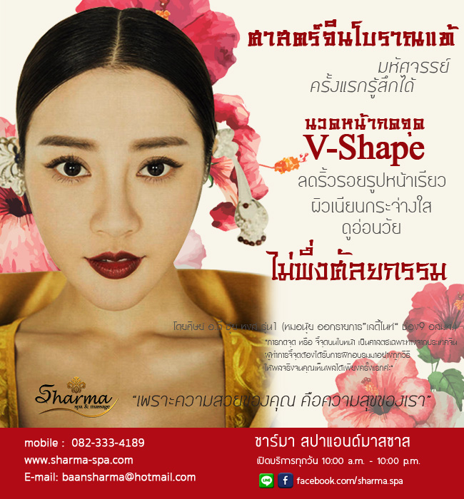 นวดหน้าเรียว V shape ลดริ้วรอยร่องแก้มตื้น ศาสตร์จีนโบราณสวยได้ไม่พึ่งศัลยกรรม รูปที่ 3