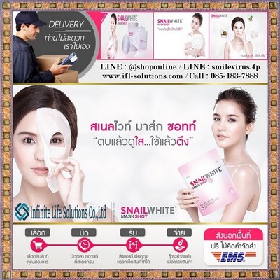 Snail White Mask Shot สเนล ไวท์ มาส์ค ชอทท์ ฟื้นฟูผิวเสียจากมลภาวะ ผิวที่ขาดการดูแล เพื่อผิวขาวใสเรียบเนียน รูปที่ 1