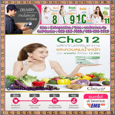 Cho 12 โช ทเลวฟ์ รีเซ็ตระบบเผาผลาญ ทวงคืนหุ่นสวย เคล็ดลับหุ่นดี สูตรใหม่ของเนย โชติกา รูปที่ 1