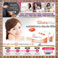 Ozee Gluta Mix โอซี กลูต้า มิกซ์ รุ่นใหม่ เนรมิตผิวขาว อ่อนเยาว์ ไร้สิว ปรับสีผิวให้สม่ำเสมอ ขาวเพิ่มขึ้น x2