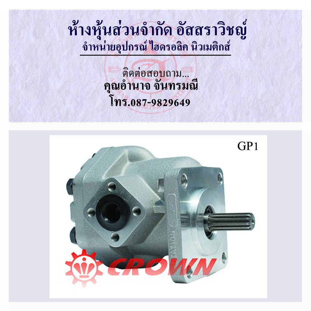 จำหน่ายอุปกรณ์ไฮดรอลิคปั๊มยี่ห้อ CROWN เทียบแทนปั๊มยี่ห้อ KAYABA อุปกรณ์ไฮดรอลิคคุณภาพสูงจากไต้หวันแบรนด์ CROWN Hydraulic รูปที่ 2