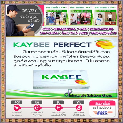 Kaybee Perfect เผาผลาญไขมันส่วนเกิน กระชับสัดส่วน หุ่นเปลี่ยน ชีวิตเปลี่ยน ใจไม่สั่น หยุดแล้วไม่โยโย้ รูปที่ 1