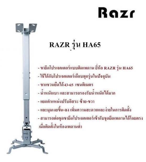 RAZR HA65 รูปที่ 1