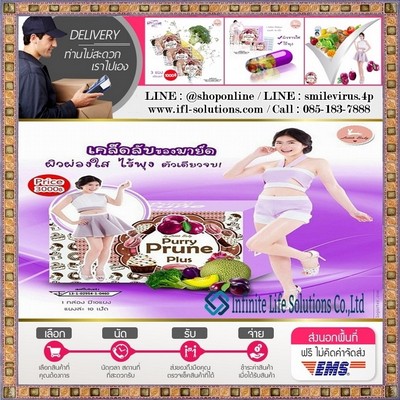 Purry Prune Plus Concept Detox Plus Skin เพอร์รี่ พลุน พลัส ที่สุดแห่งการดีท็อกซ์ถึงระดับเซลส์ ผิวใส ไร้พุง ตัวเดียวจบครบทุกความงาม รูปที่ 1