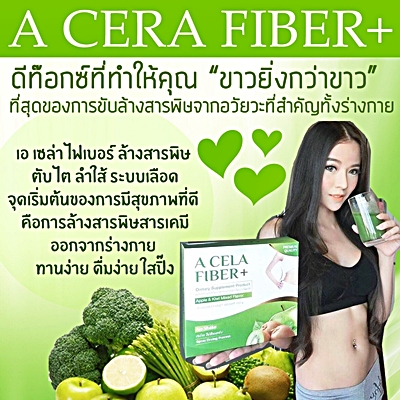 A cela Fiber เอเซล่า ไฟเบอร์ พลัส รูปที่ 1