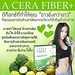 รูปย่อ A cela Fiber เอเซล่า ไฟเบอร์ พลัส รูปที่1