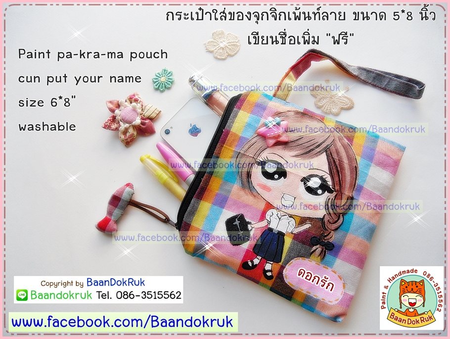 พวงกุญแจผ้าระบายสีพวงกุญแจผ้าทำพวงกุญแจแฮนด์เมดพวงกุญแจทำมือพวงกุญแจผ้าพวงกุญแจน่ารักของแจกงานมงคลพวงกุญแจน่ารักราคาถูกพวงกุญแจเขียนชื่อพวงกุญแจหมอนจิ๋วพวงกุญแจงานpaintสินค้าhandpaint ติดต่อ 086-3515562 หรือ  087-9578543 Line ID : baandokruk รูปที่ 3