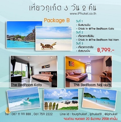 เที่ยวภูเก็ต 3 วัน 2 คืน โปรโมชั่น B เที่ยวภูเก็ต พัก 2 หาด ราคาถูกคุ้มสุดๆ รูปที่ 1