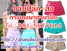 กางเกงเอวสูงขาสั้น ขายาวผ้าฮานาโกะ ขายส่งเริ่มต้นที่ 60 บาท จัดส่งทั่วไทย รูปที่ 1