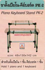 ขาตั้งคีย์บอร์ด Royal รุ่น PK-2 รูปที่ 2