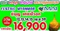 ทัวร์พม่า FESTIVE MYANMAR YANGON KTO 3 DAYS BY 8M	เดินทางช่วงสงกรานต์