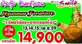 ทัวร์พม่า 3 วัน 2 คืนMyanmar Treasure ย่างกุ้ง อินแขวน บิน Thai smile เดินทางช่วงสงกรานต์ ราคา 14,900