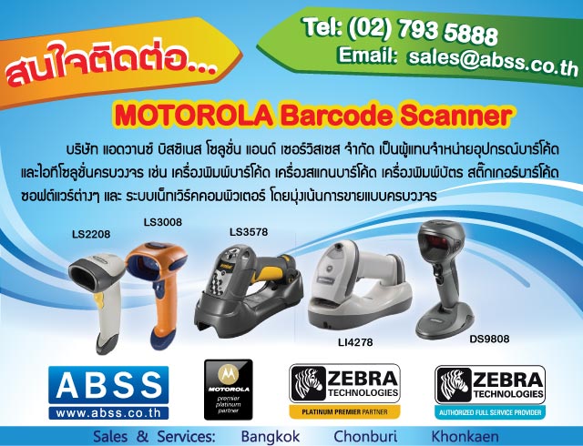 ขาย เครื่องสแกนบาร์โค้ด Motorola barcode scanner LS3408 LS2208 DS9808 LI4278 ฯลฯ เครื่องอ่านบาร์โค้ด รูปที่ 1