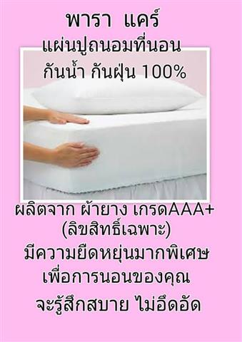 ผ้าปูที่นอน กันน้ำ กันฉี่ กันเปื้อน กันไรฝุ่น ด่วนๆโปรโมชั่น  หมดเขต 31 มีนานี้เท่านั้น รูปที่ 7