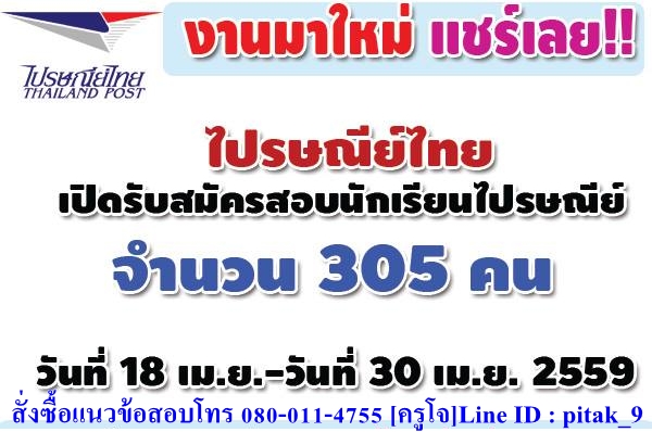 แนวข้อสอบ บริษัท ไปรษณีย์ไทย จำกัด รูปที่ 1