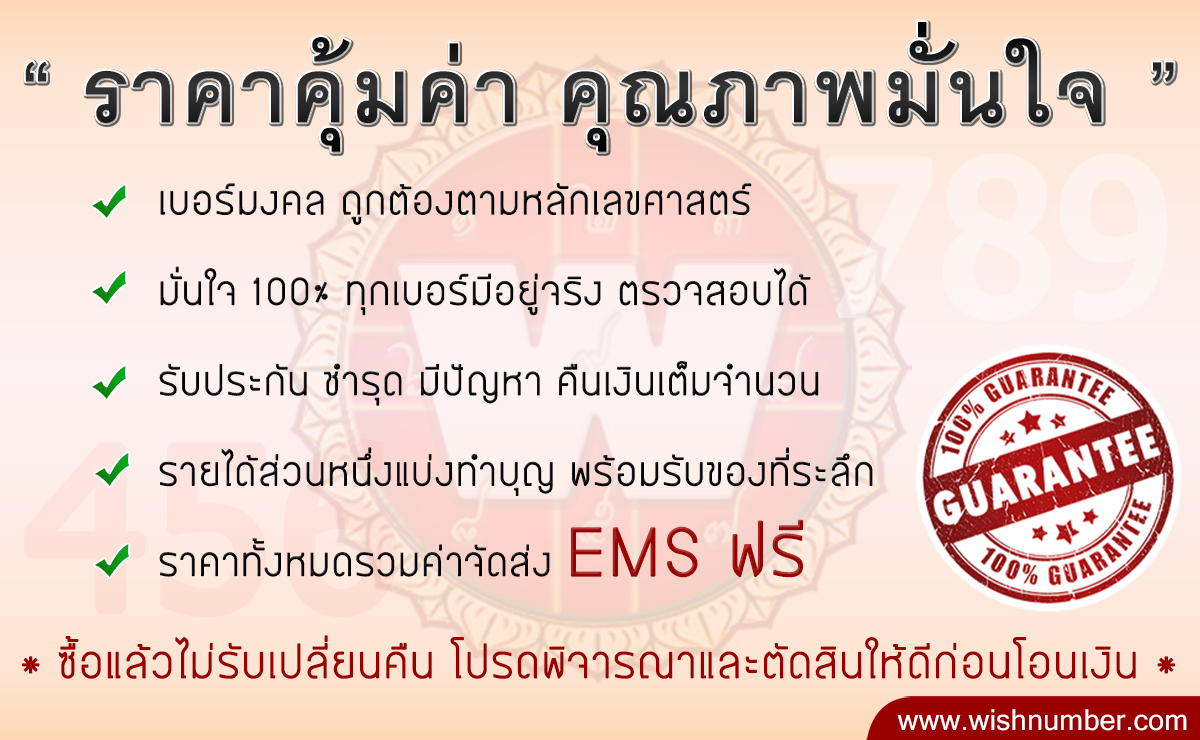 เบอร์โทรศัพท์มงคล WishNumber เบอร์มงคล เลขมงคล เบอร์ดี เลขศาสตร์ เบอร์เปลี่ยนชีวิต รูปที่ 4