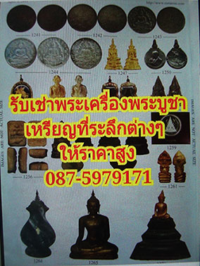 ร้านเชียงของเก่าสะสม รับซื้อ กระเพาะปลา 0875979171 เครื่องเงิน เหล้าฝรั่งเก่าใหม่ ทุกยี่ห้อ  พระเครื่องพระบูชา ลายคราม เบญจรงค์ ชุดรับแขกมุก ให้ราคาดี ราคาสูง ซื้อถึงบ้านด้วยเงินสด รูปที่ 2