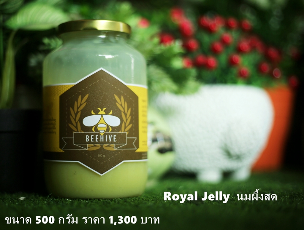BeeHive จำหน่ายนมผึ้งสด(Royal Jelly) และน้ำผึ้งบำรุงร่างกายและผิว รูปที่ 5
