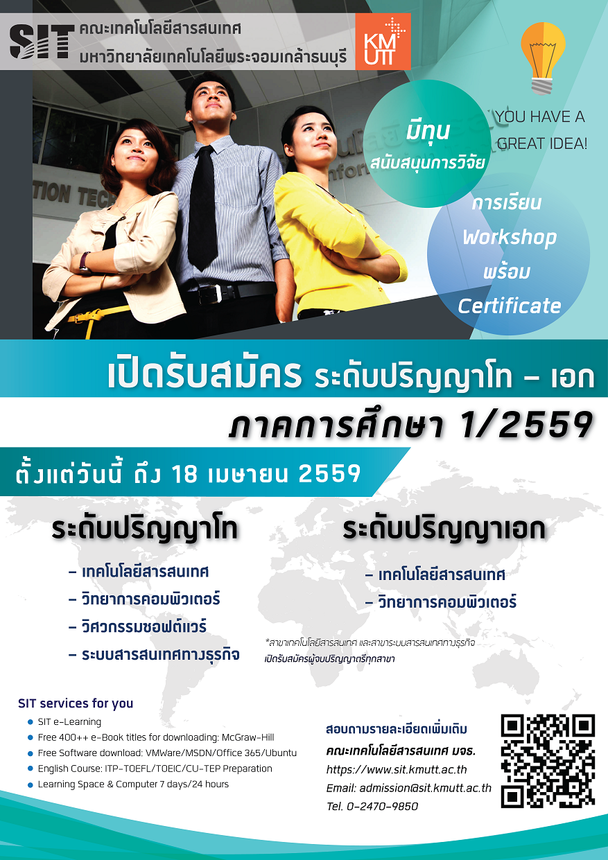 แนะนำหลักสูตรปริญญาโท-เอก ไอที บางมด ของ SIT มหาวิทยาลัยเทคโนโลยีพระจอมเกล้าธนบุรี รูปที่ 3