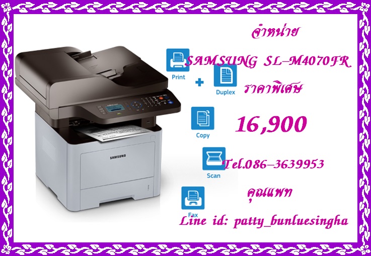 จำหน่าย Laser Multifunction Printer Samsung SL-M4070FR  ในราคาพิเศษ 16,900 บาท รูปที่ 1