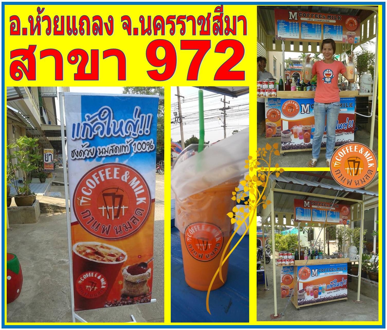 แฟรนไชส์ชา กาแฟ นมสด น้ำผึ้งมะนาว ลงทุนต่ำ กำไรสูง เพียง 6,900  รูปที่ 5