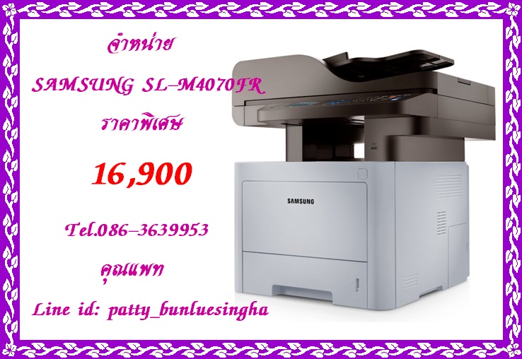 จำหน่าย Laser Multifunction Printer Samsung SL-M4070FR  ในราคาพิเศษ 16,900 บาท  รูปที่ 1