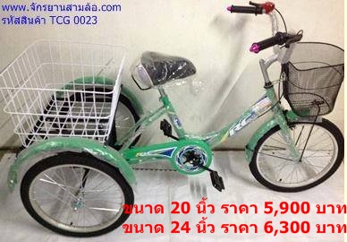 จักรยานสามล้อ ตกร้าใหญ่ใส่ของไปจ่ายตลาด ,ใส่น้องหมา ( สินค้ารับประกันลูกปีนเพลาหลัง 1ปี) Tel.029246645  รูปที่ 1