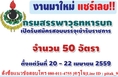 [NEW]แนวข้อสอบ พนักงานคลังยุทโธปกรณ์ กรมสรรพาวุธทหารบก