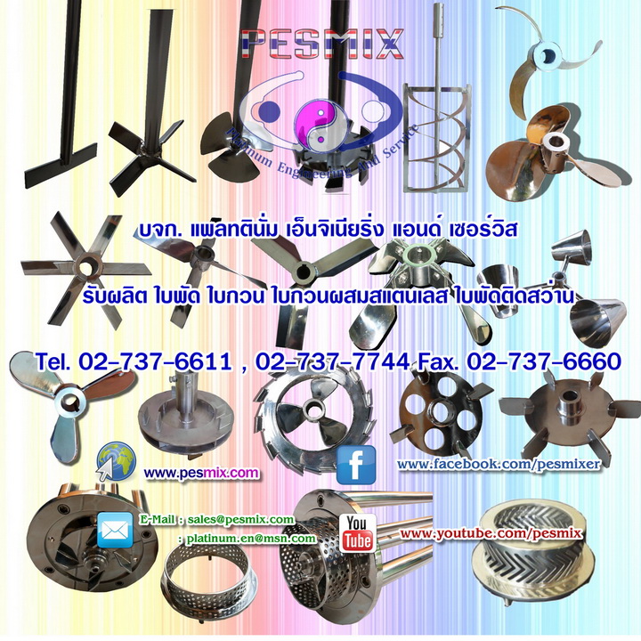 ใบกวนผสม, ใบพัด, ใบผสม, ใบพัดติดสว่าน, ใบสแตนเลส ,Impeller,Propeller,Blade,Turbine รูปที่ 1