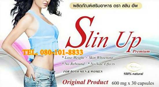 สลินอัพ พรีเมี่ยม Slin Up Premium ยับยั้งการสะสมของไขมันส่วนเกินในร่างกาย รูปที่ 1