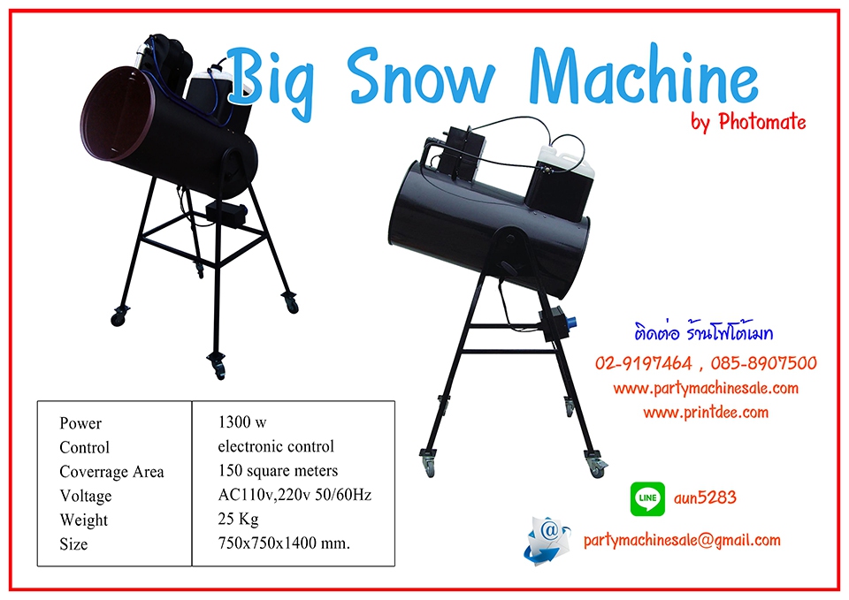 เครื่องพ่นหิมะขนาดใหญ่ (Big Snow Machine) รูปที่ 1