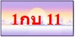ทะเบียนสวย ป้ายกราฟฟิค ราคากันเอง ผลรวมดี เบอร์ดีดอทคอม มีมากที่สุดในประเทศไทย รูปที่ 6
