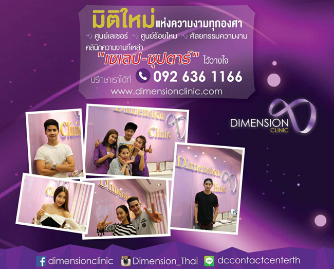 ร้อยไหมก้างปลาTwist Promotion คุณหมอเบนซ์ โปรโมชั่นร้อยไหมก้างปลา ไดเมนชั่นคลีนิก รูปที่ 7