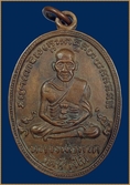 เหรียญรูปไข่รุ่น4 หลวงปู่ทวด วัดช้างให้ จ. ปัตตานี ปี 2505 ค่ะ