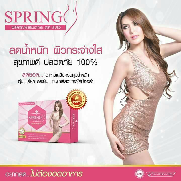 ลดความอ้วน สปริง SPRING อาหารเสริมสปริง ช่วยชำระสารพิษในร่างกายได้ ช่วยลดความอยากอาหารลงได้ ช่วยลดการเกิดไขมันส่วนเกิน รูปที่ 1