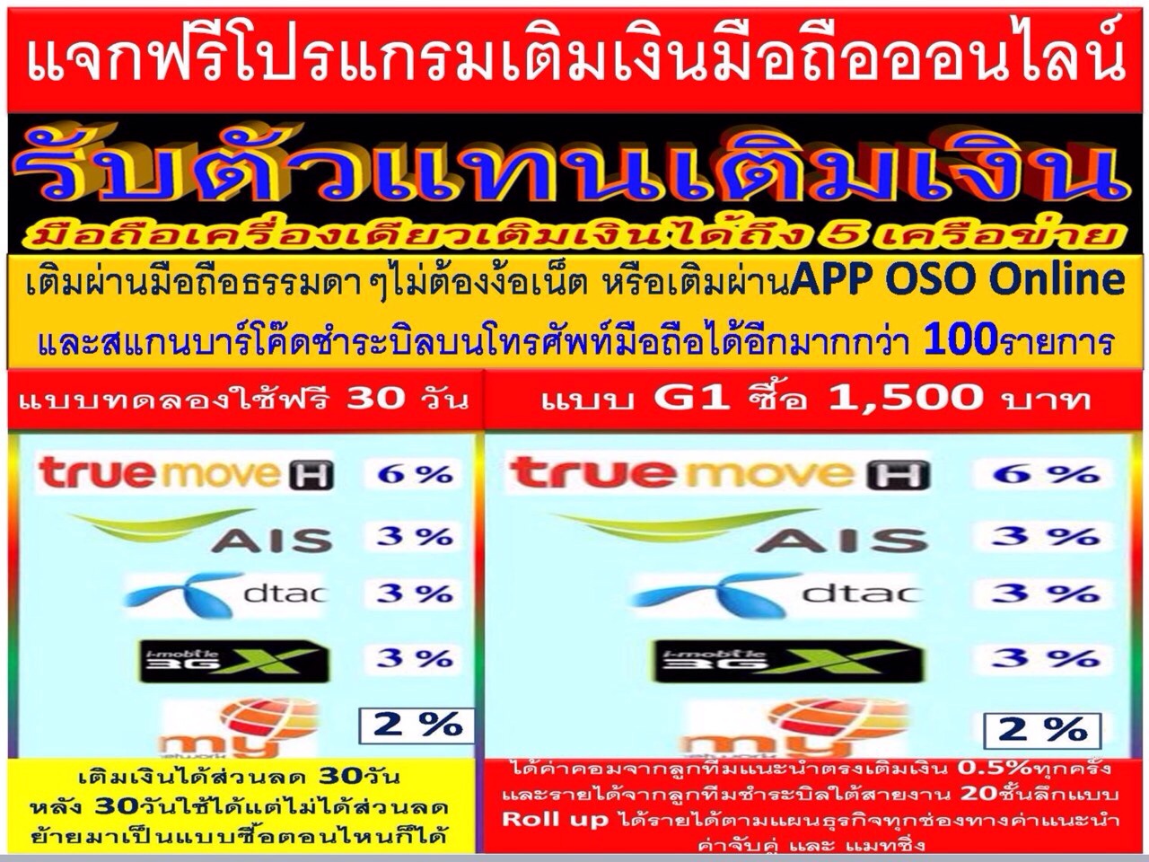 GoodTopup-HOME กู๊ด ท๊อปอัฟ (OSO) แฟรนไซส์เติมเงินออนไลน์ 