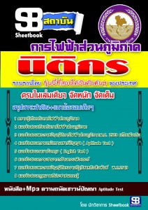 NEW!!!!แนวข้อสอบ นิติกร กฟภ ปี59 ใหม่ล่าสุด รูปที่ 1