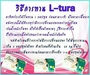 รูปย่อ แอลทูร่า ทรูสลิม L-tura True Srim ไม่เป็นอันตรายต่อร่างกาย พุงยุบ สลายไขมัน  ไร้ผลข้างเคียง รูปที่3