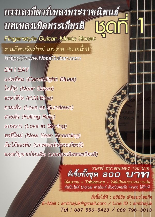 Tab guitar แนว Finger Style มีให้เลือกซื้อทีละเพลง และ แบบรวมเล่ม 0875565423 รูปที่ 1
