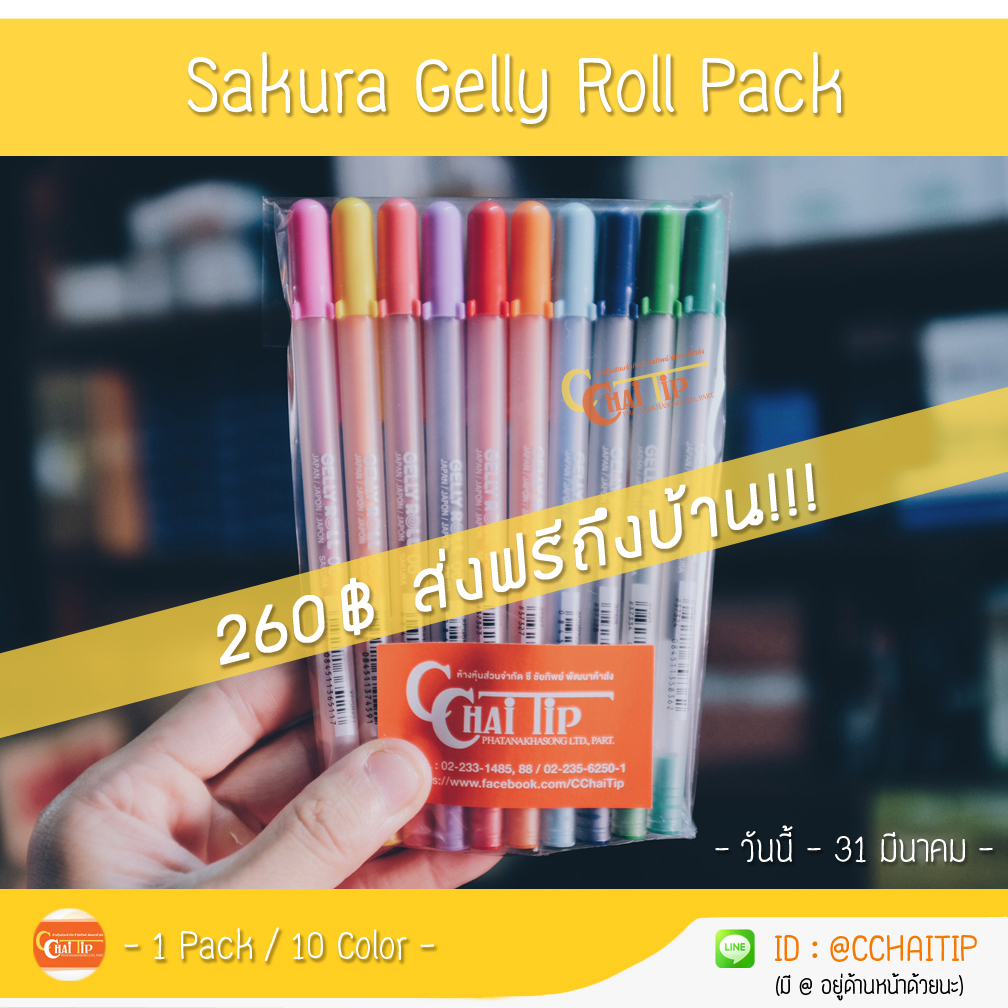 แพ็คปากกาหมึกเจล Sakura Gelly Roll รุ่น Classic ( 1แพ็ค/10สี) รูปที่ 2