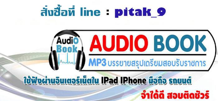 แนวข้อสอบ พนักงานคลังยุทโธปกรณ์ พนักงานธุรการ กรมสรรพาวุธทหารบก ล่าสุด รูปที่ 1