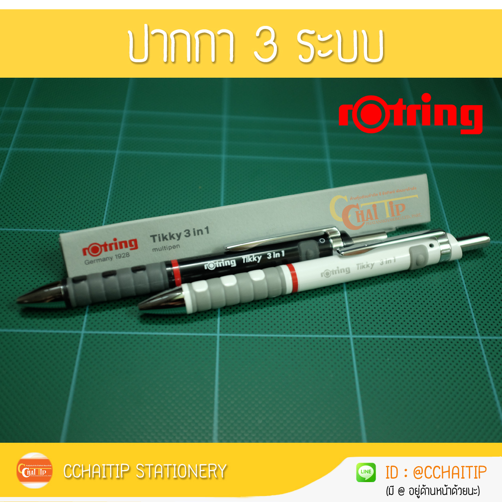 ปากกาดินสอ 3 ระบบ ร๊อทริง rOtring Tikky 3 in 1 รูปที่ 1