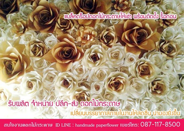 รับจัดBackdropดอกไม้กระดาษ โอกาสพิเศษ Backdropงานแต่งงานevent ราคาถูก รูปที่ 4