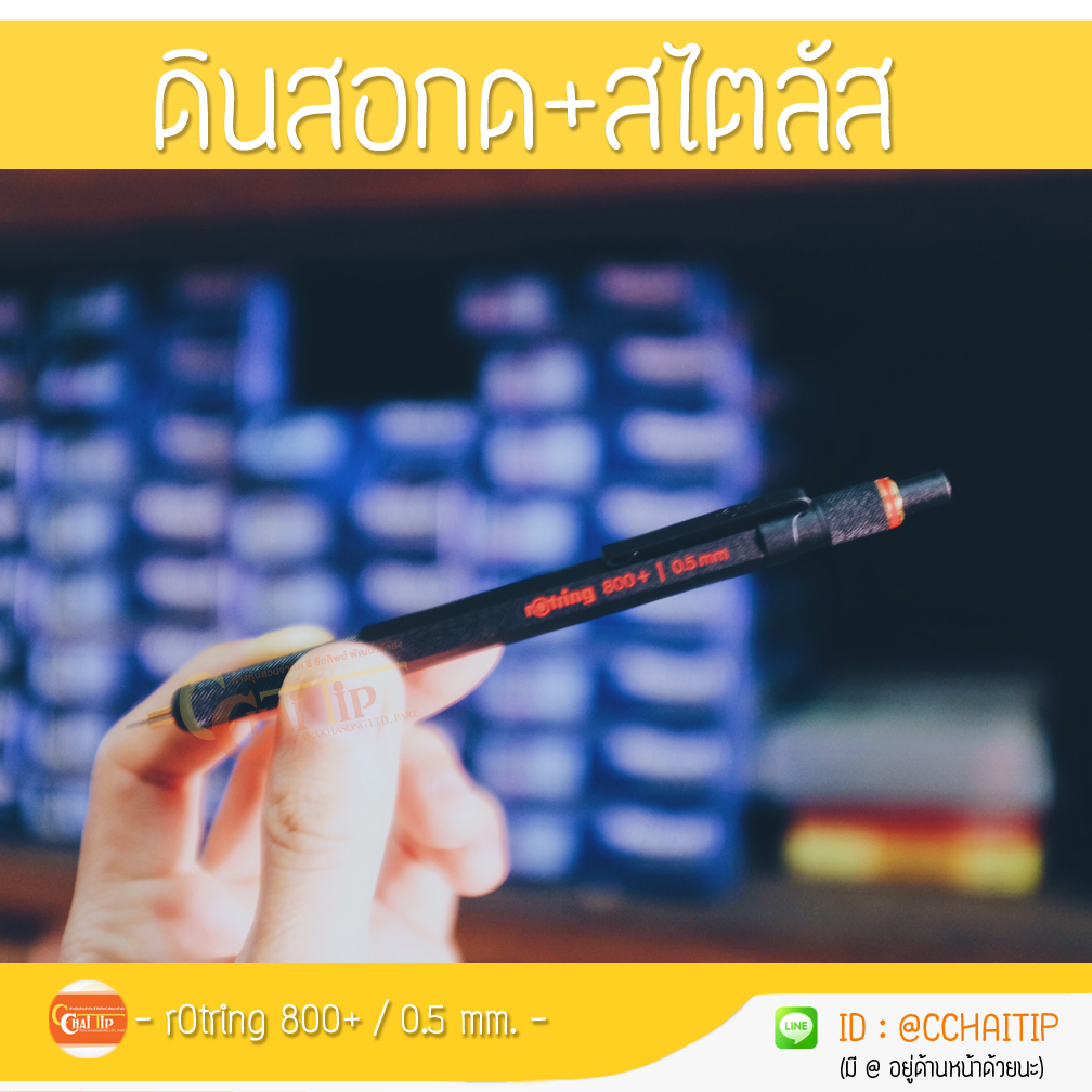 ดินสอกด+สไตลัส ร๊อทริง 800 พลัส rOtring 800+ รูปที่ 1