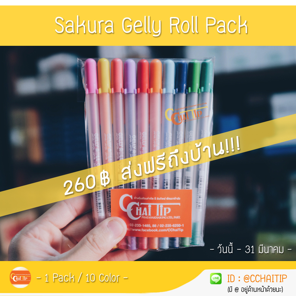 แพ็คปากกาหมึกเจล Sakura Gelly Roll รุ่น Classic ( 1แพ็ค/10สี) รูปที่ 1