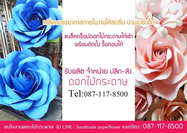 รับจัดBackdropดอกไม้กระดาษ โอกาสพิเศษ Backdropงานแต่งงานevent ราคาถูก รูปที่ 6