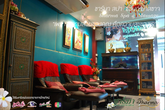 ร้านสปาย่านรังสิต ชาร์มาสปา ทุกแผนกเน้นสุขภาพพร้อมความงามในบรรยากาศส่วนตัว รองรับทั้งครอบครัว รูปที่ 7