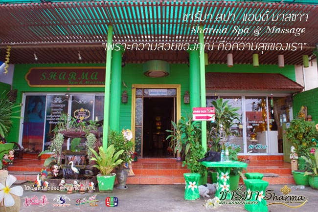 ร้านสปาย่านรังสิต ชาร์มาสปา ทุกแผนกเน้นสุขภาพพร้อมความงามในบรรยากาศส่วนตัว รองรับทั้งครอบครัว รูปที่ 11