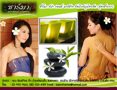 ร้านสปาย่านรังสิต ชาร์มาสปา ทุกแผนกเน้นสุขภาพพร้อมความงามในบรรยากาศส่วนตัว รองรับทั้งครอบครัว รูปที่ 8