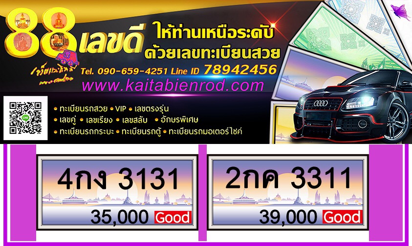 ขายทะเบียนรถ 2กค 3311 ราคาถูก รูปที่ 1